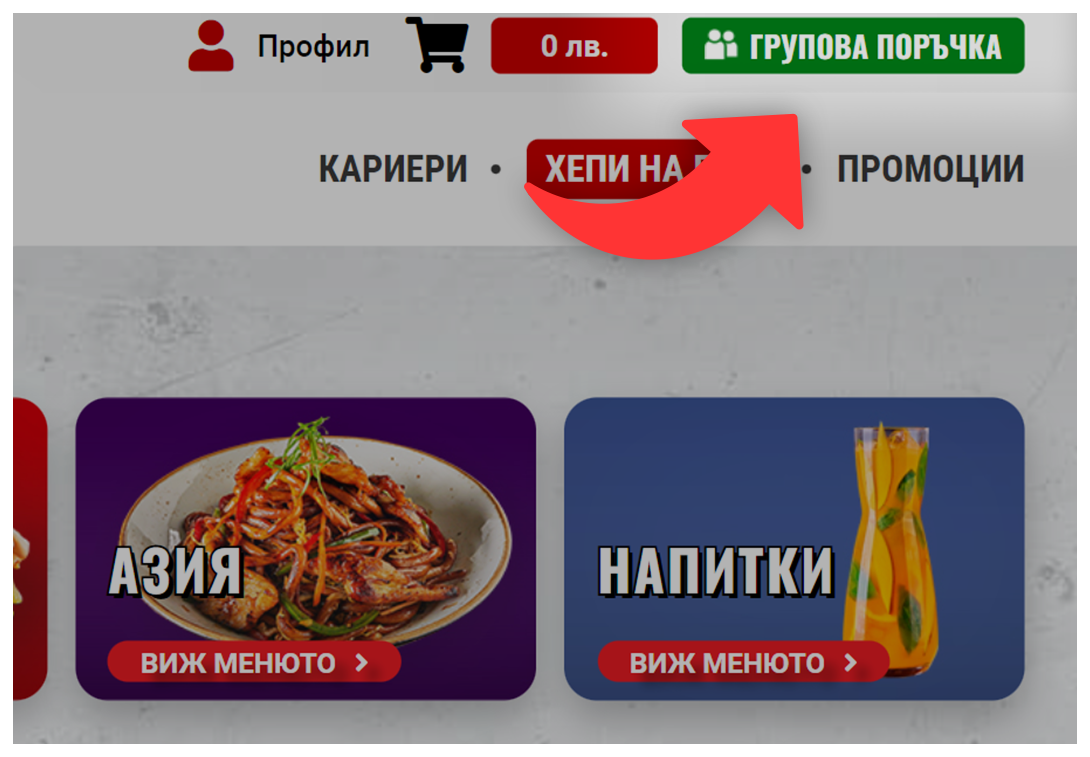 group orders step 1 image