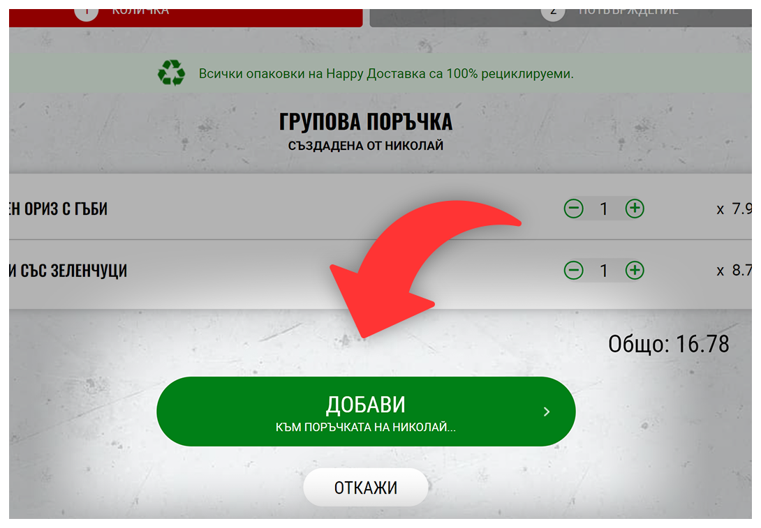 group orders step 5 image