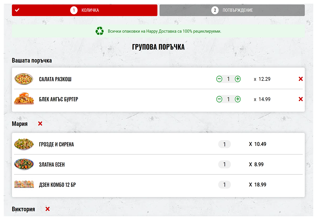 group orders step 6 image