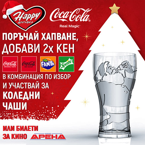 Coca cola + Arena