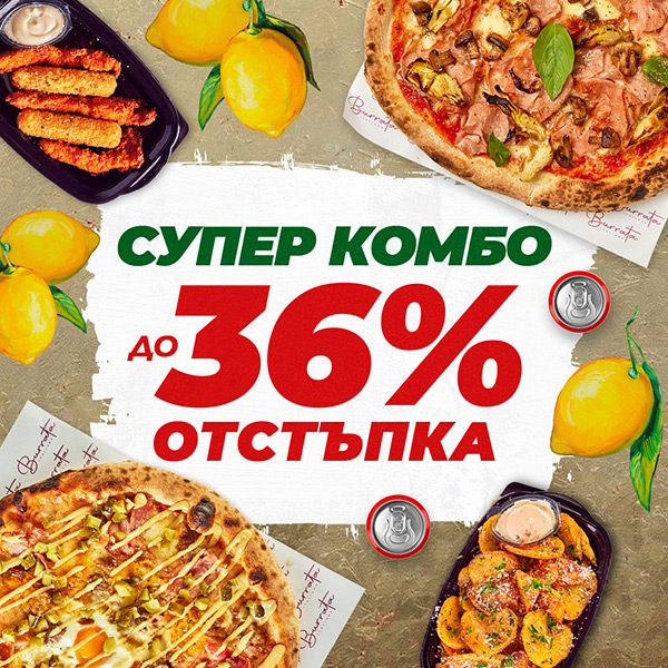Пица до -36%