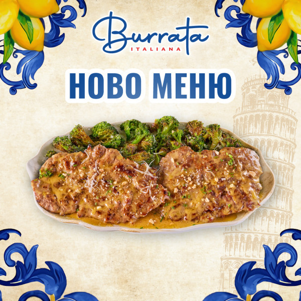 НОВО МЕНЮ - Burrata