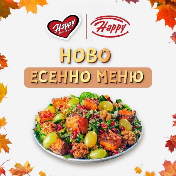 есенно меню