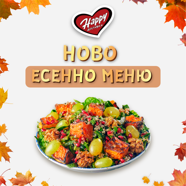 есенно меню
