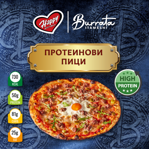 Протеинова пица