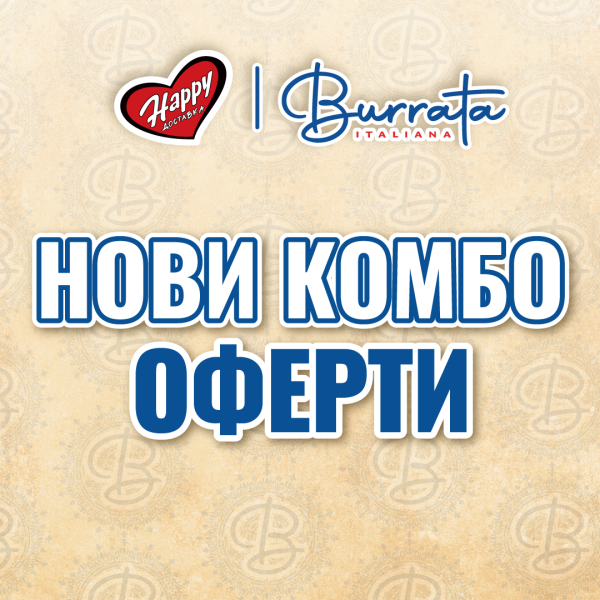 Супер комбо