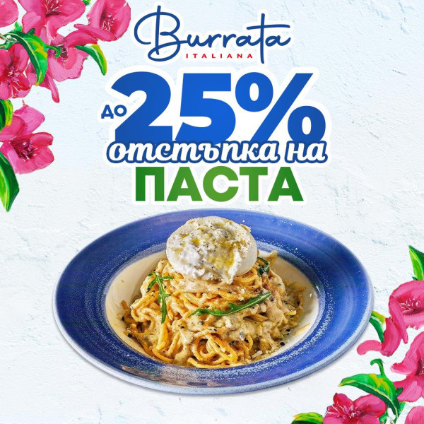 -25% Паста