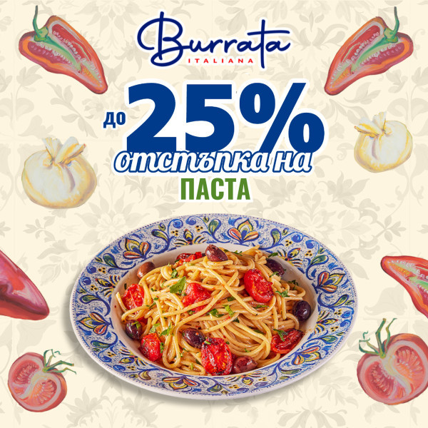 -25% Паста