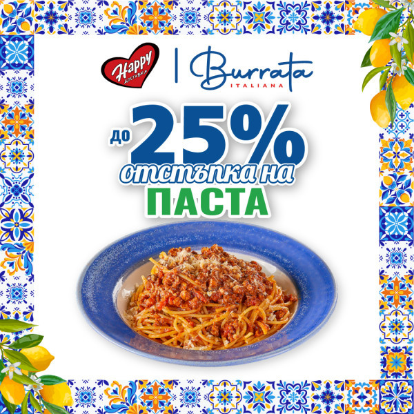 -25% Паста
