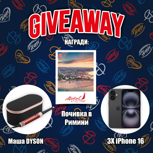 GIVEAWAY-JULY