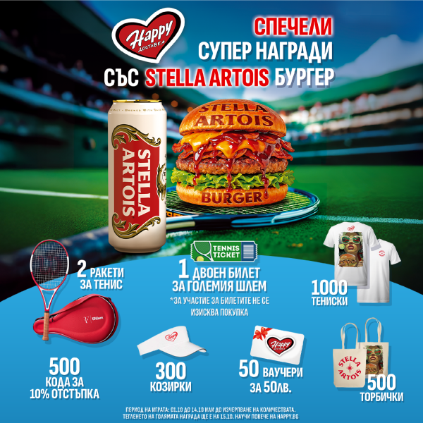 Stella Artois Combo Burger