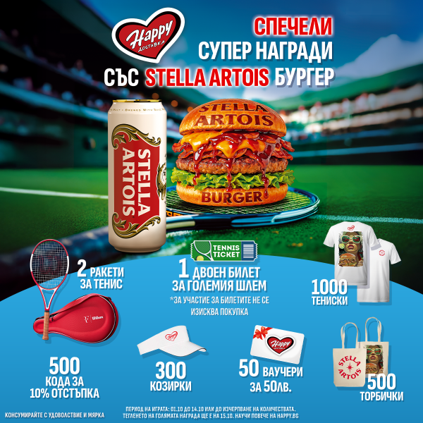 Stella Artois Combo Burger