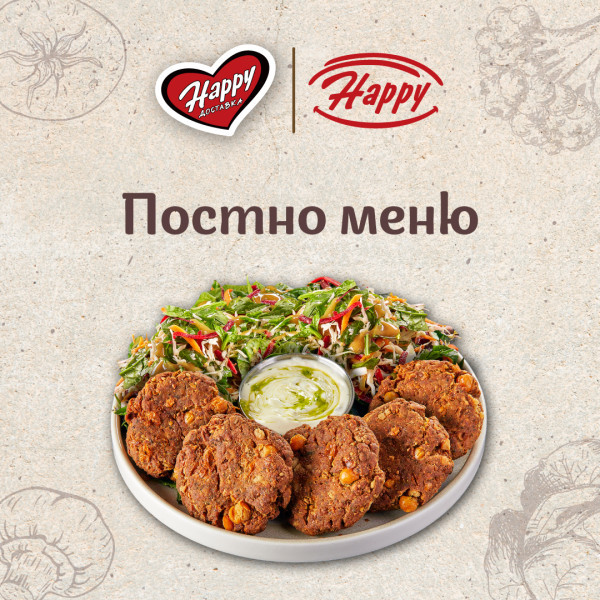 Постно меню