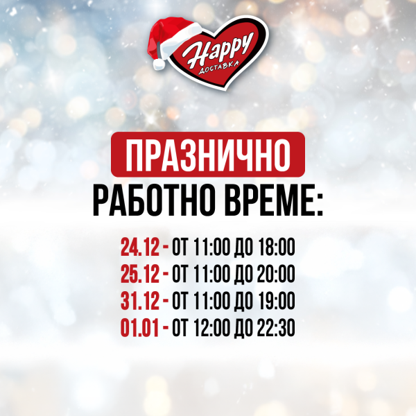 Празнично работно време - Варна