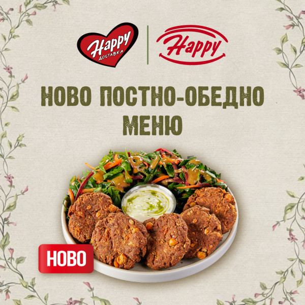 Постно-обедно меню