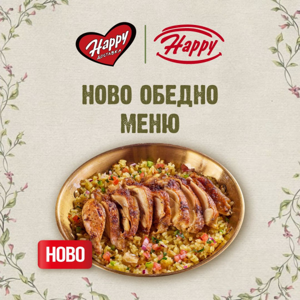 Oбедно меню