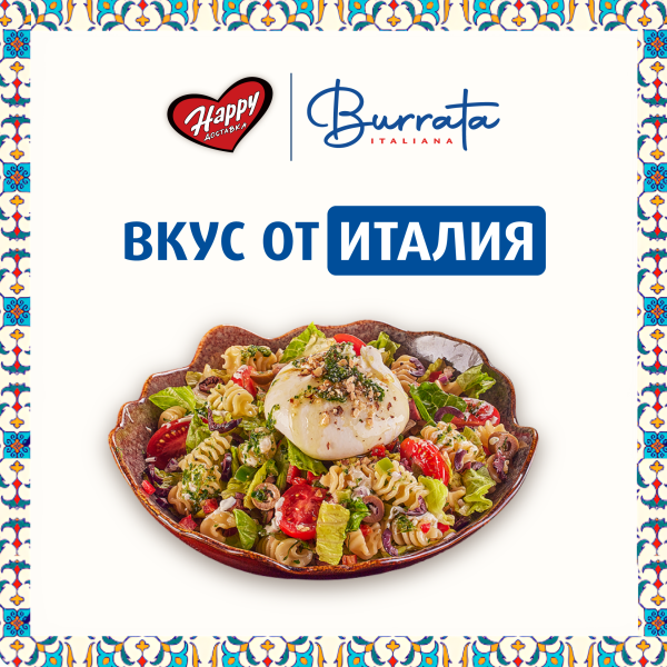 Вкус от Италия