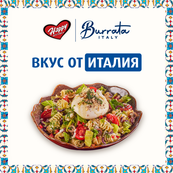 Вкус от Италия