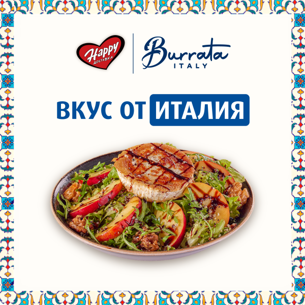 Вкус от Италия