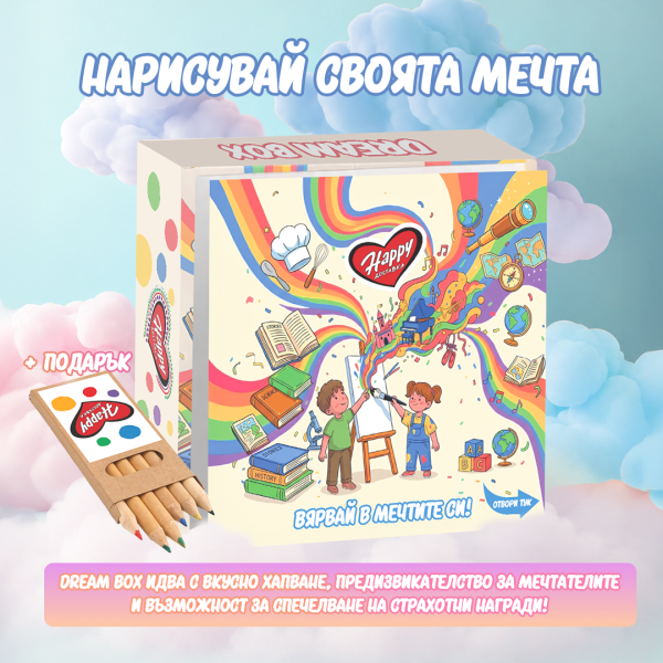 кампания Dream Box