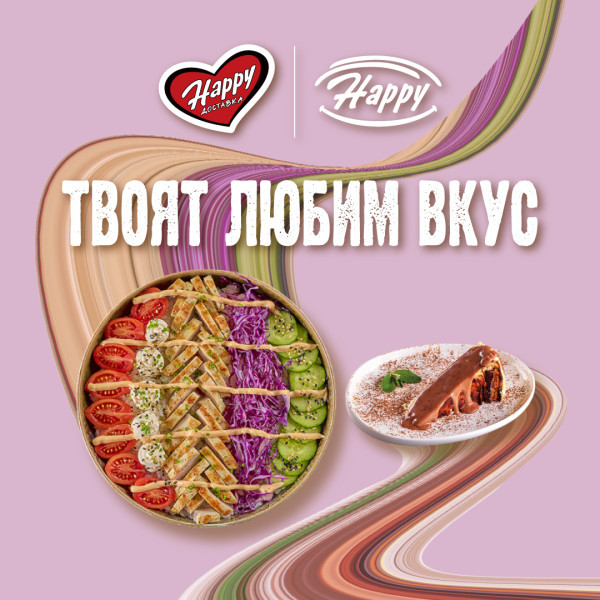 твоят любим вкус