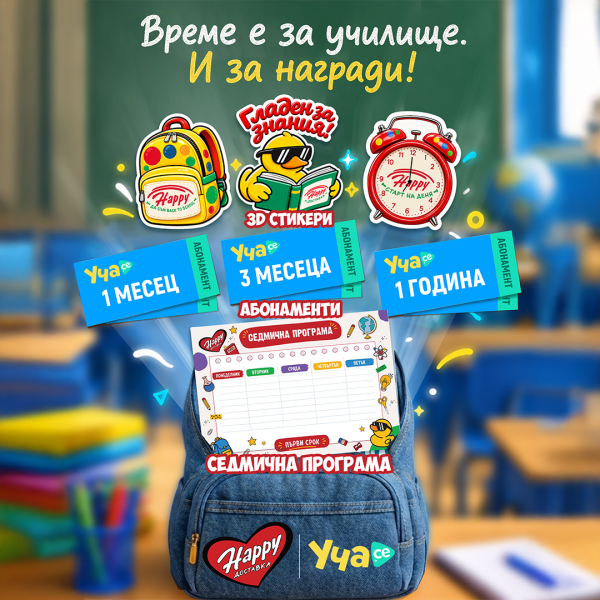 Back to School 