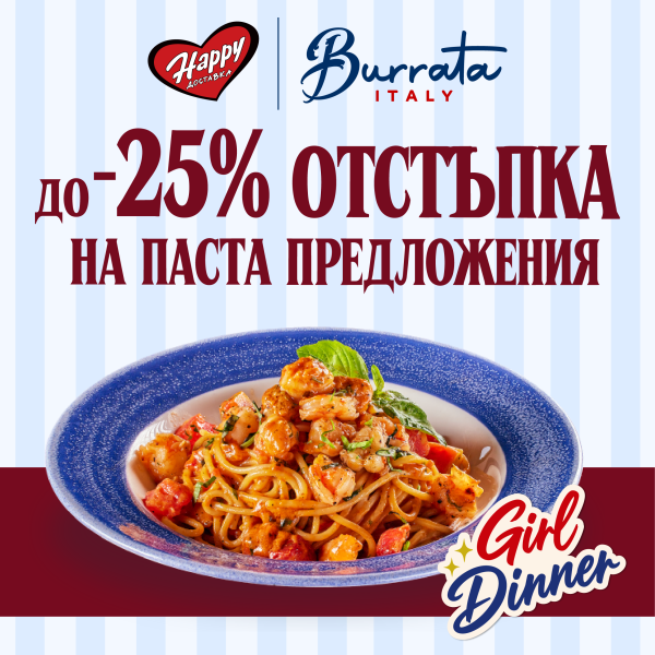 отстъпка паста 